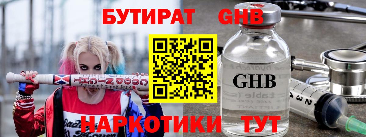 Братск  БУТИРАТ бутик  Вход с VPN 