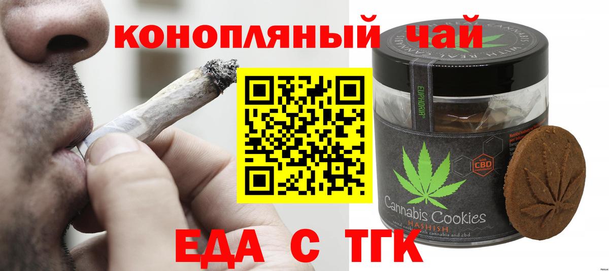 Печенье с ТГК конопля Братск