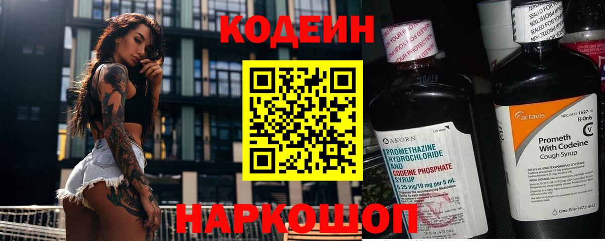 Кодеиновый сироп Lean Purple Drank  Кодеиновый сироп Lean Purple Drank  Вход с VPN  Братск 