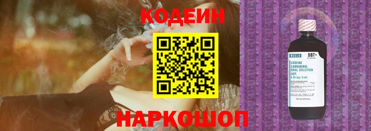 Codein Purple Drank Братск