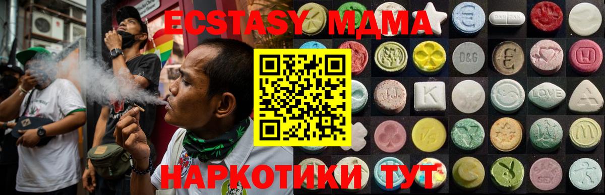 Экстази 280 MDMA Братск