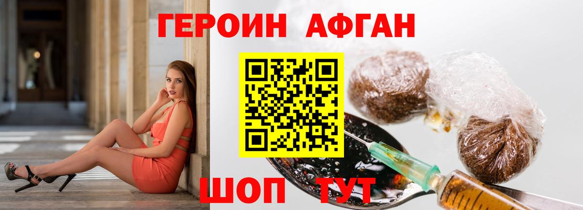 ГЕРОИН VHQ Братск