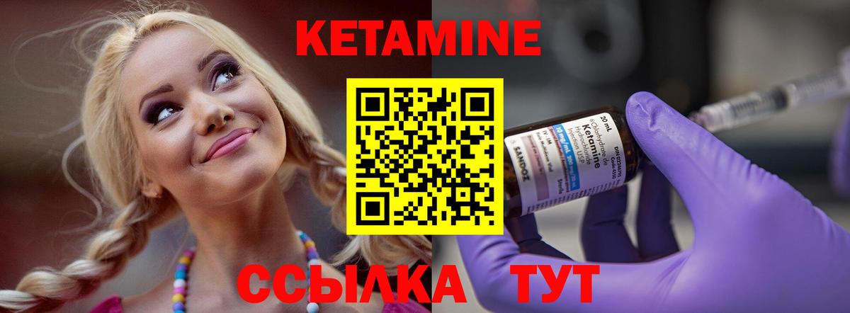 КЕТАМИН ketamine  Вход с VPN  Братск 
