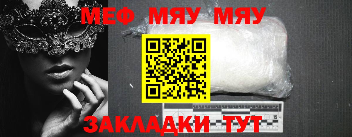 МЯУ-МЯУ  Вход с VPN  МЕФ мяу мяу  Братск  МЯУ-МЯУ 4 MMC 