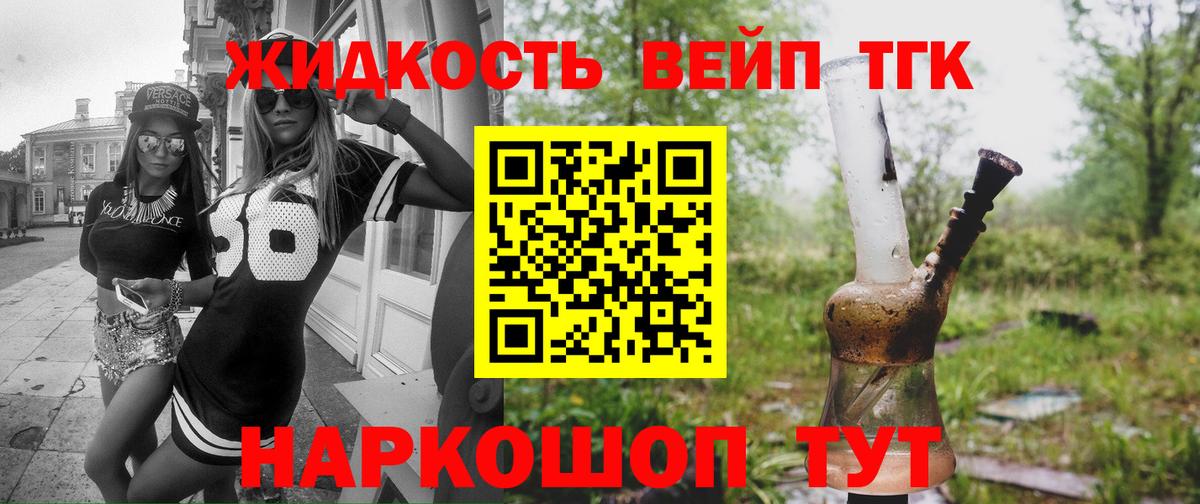 Дистиллят ТГК жижа Братск